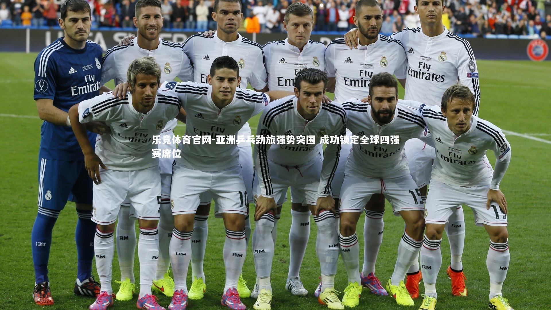 亚洲乒乓劲旅强势突围 成功锁定全球四强赛席位